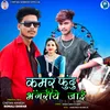 About Kamar Fundu Bhangriye Jai Song